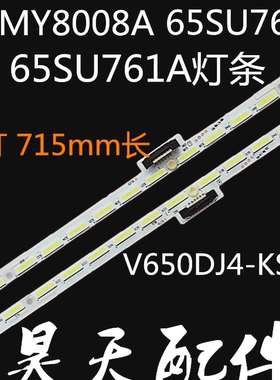 适用于LCD-65MY83A/65MY8008A/65SU760A/65SU761A背光灯条72灯