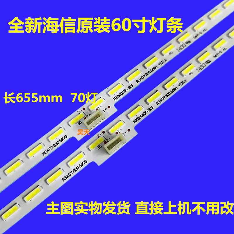 全新现货海信LED60EC550A背光灯条RSAG7.820.5979屏HE600HU-B21