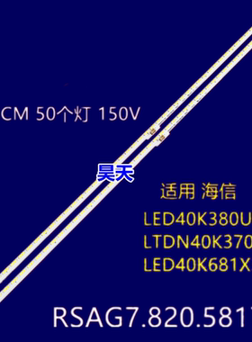 全新海信LED40K370灯条 RSAG7.820.5817 SSY-1135387-A