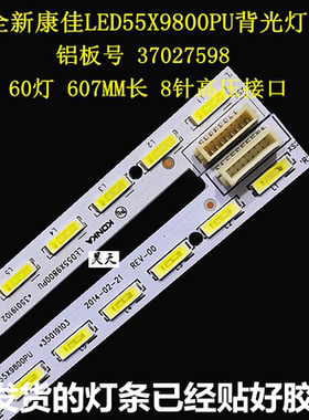 适用全新康佳LED55X8800U LED50X8800U LED55X9800U灯条LED55T60U