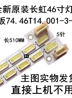 适用灯条STA460A85/90/91-铝板74.46T14.001-3-DX1 屏T460HVD01.0