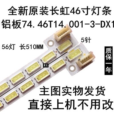 适用全新46PFL5721/T3 灯条74.46T14.001-3-DX1
