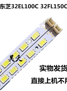 东芝32EL100C 32FL150C海尔LE32G70 灯条73.31T15.003- 31T15-03a