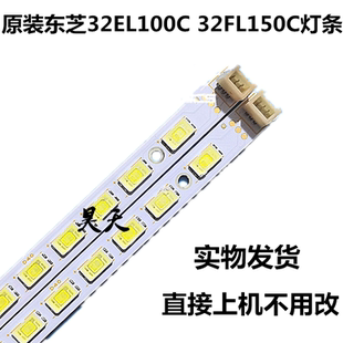 东芝32EL100C 32FL150C海尔LE32G70 灯条73.31T15.003- 31T15-03a
