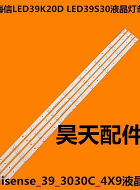 海信LED39S30灯条 39-3030C-4X9-P93d75-9S1P 液晶屏HD390DH-E51