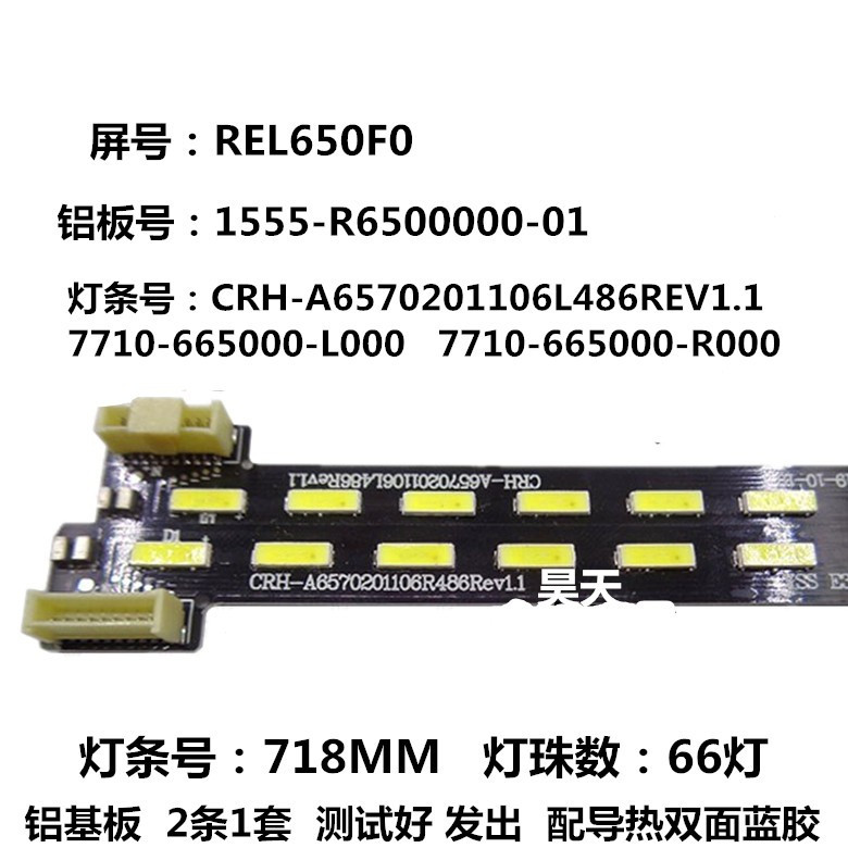 适用于创维65E510E灯条1555-R6500000-01LT 7710-665000-R010