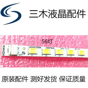 全新 康佳LED42E320N灯条LED42F2200N 灯条铝板37022497 QZ 56灯