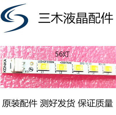 全新 康佳LED42E320N灯条LED42F2200N 灯条铝板37022497 QZ 56灯