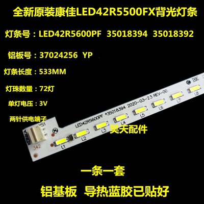 康佳全新  LED42R5600PF灯条 铝基板LED 35018394 72灯533mm长
