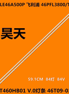 适用全新长虹3DTV46860I液晶电视机LED46860iX背光灯条46T09-02A
