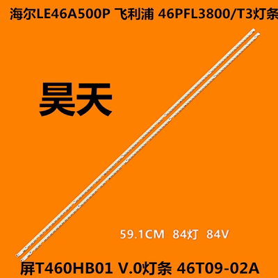 适用全新长虹3DTV46860I液晶电视机LED46860iX背光灯条46T09-02A