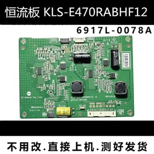 适用于47E650E恒流板KLS-E470RABHF12 A 6917L-0078A升压板D35