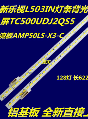 适用乐视L503IN L5031N 3X50 X3-50灯条TC500UDJ2QS5-X350背光灯