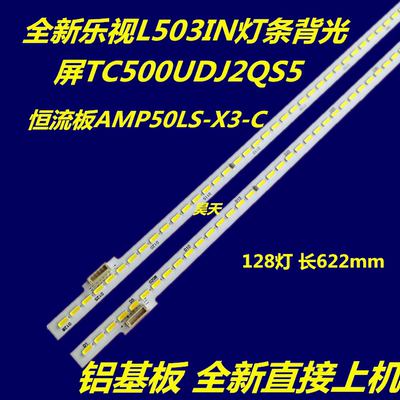 适用乐视L503IN L5031N 3X50 X3-50灯条TC500UDJ2QS5-X350背光灯