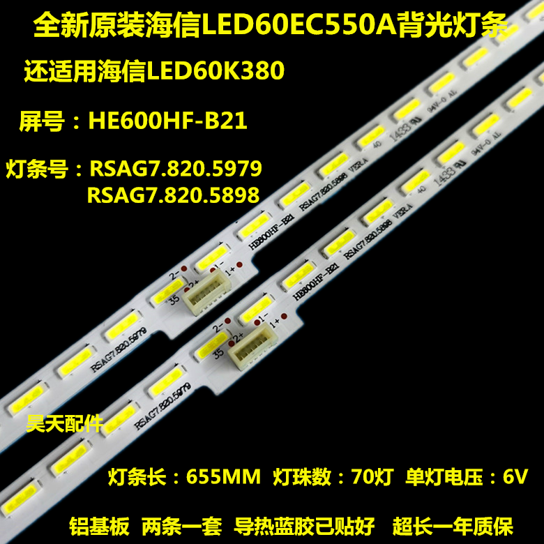 全新海信LED60K380U灯条RSAG7.820.6775 5979 5898屏HE600HU-B21