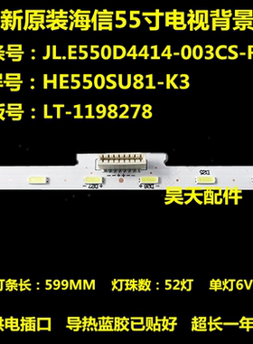 适用 全新海信H55E75A H55E72A灯条 HZ55A70灯条 HZ55E8A灯条