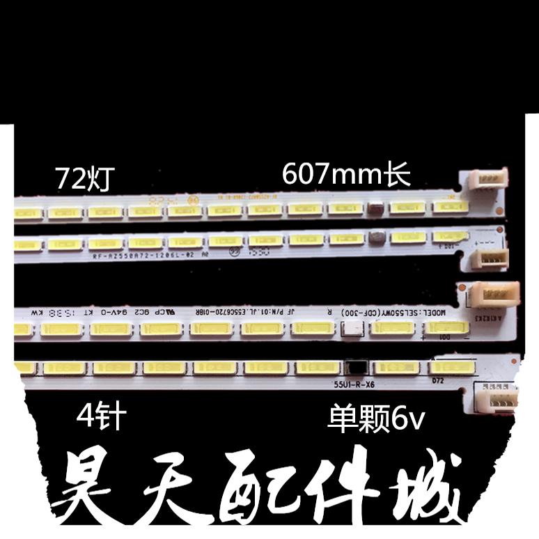 适用于创维55E8EUS灯条Y1503-550E3A00 屏SEL550WY(CDF-300) 一对