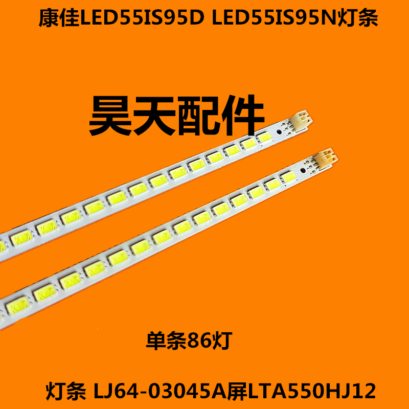 适用 康佳LED55IS95D灯条SLED2011SGS55 5630 铝板LJ64-03045A