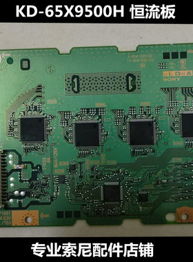 原机索尼 KD-65X9500H恒流板 背光板 1-004-243-22