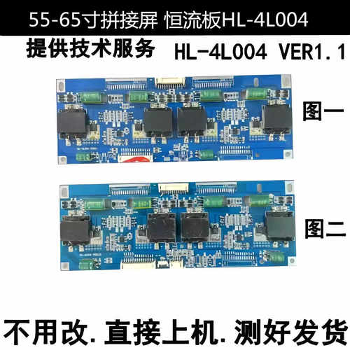 测好发货拼接屏55-65寸恒流板