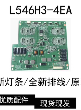 海尔LE55A700K长虹3D55A6000i恒流板背光板T87D178.00 L546H3-4EA