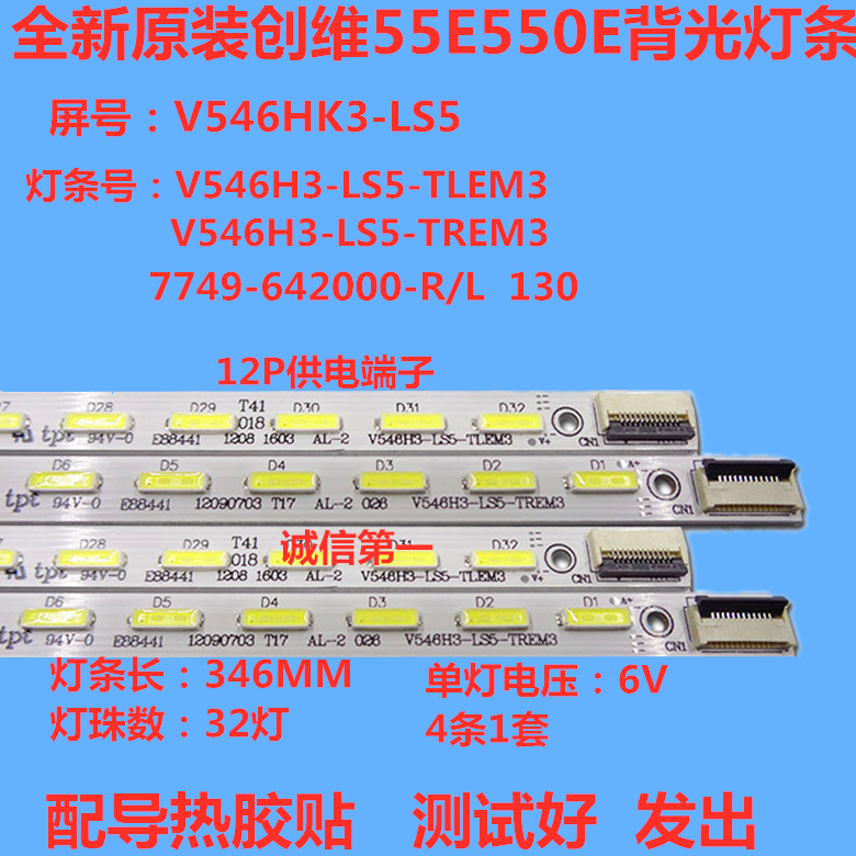 全新创维55E550E 55E65SG液晶LED灯条V546H3-LS5-TLEM3 4A-D07092