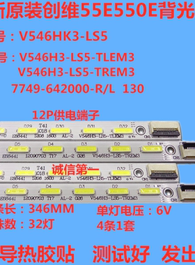 全新创维55E550E 55E65SG液晶LED灯条V546H3-LS5-TLEM3 4A-D07092