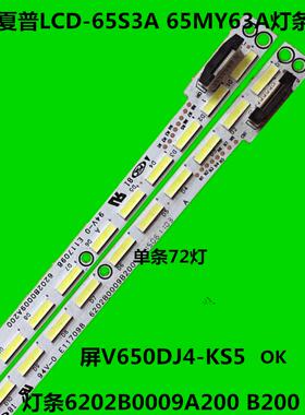 适用 夏普LCD-65DS6000A 65SU561A 65SU560A 65S3A 65MY63A灯条