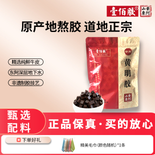 壹佰胶黄明胶丁500g原胶正品山东东阿产鲜牛皮熬胶阿胶糕原料食用