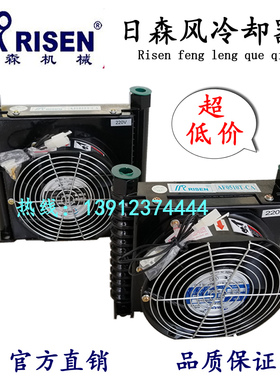 AF0510T日森风冷却器油冷却器AJ0510T油散热换热广州Risen/AF1025