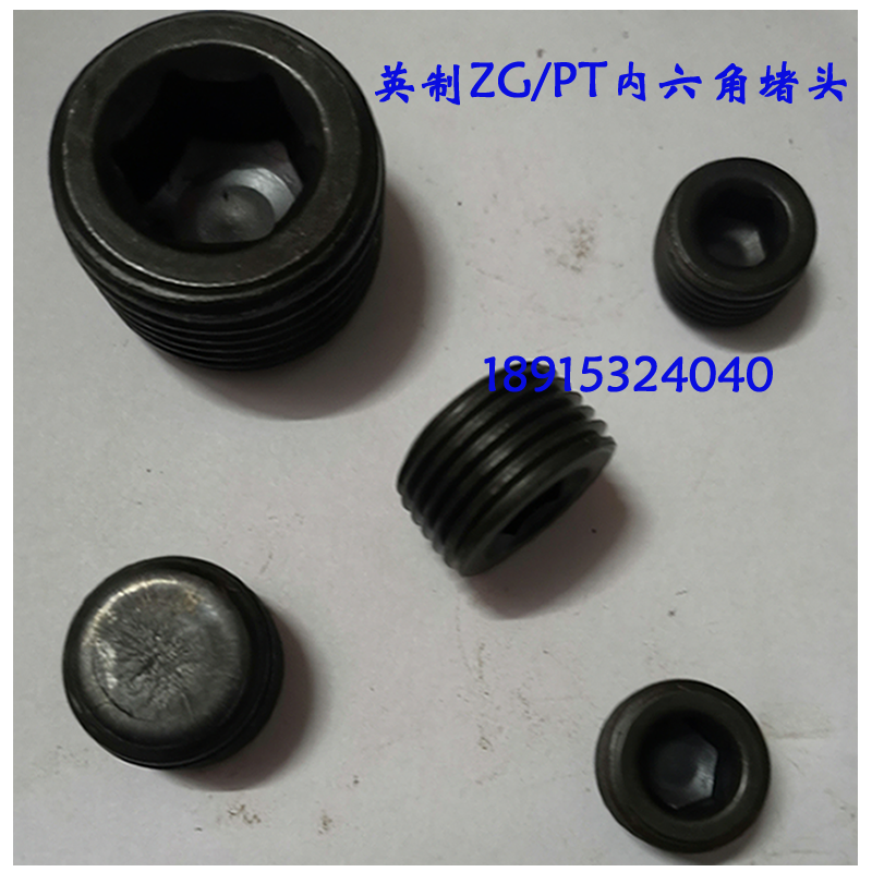 JB/T1001内六角堵头螺塞油塞螺丝 ZG1/16 1/8 1/4 3/8 1/2 3/4 1
