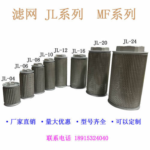 液压吸油过滤器滤油网滤芯(JL)MF-02 04 06 08 10 12 16 20 24 32 - 封面