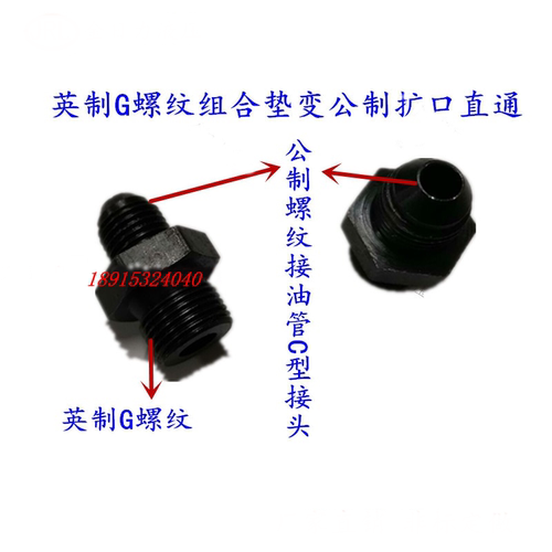 油管接头 英制G1/4-M14*1.5D/16*1.5D/ G3/8 G1/2转公制扩口直通