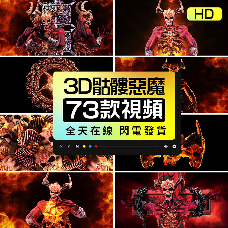 3d炫酷骷髅牛头火焰酒吧炸街舞台动态表演vj视频led背景墙素材4k