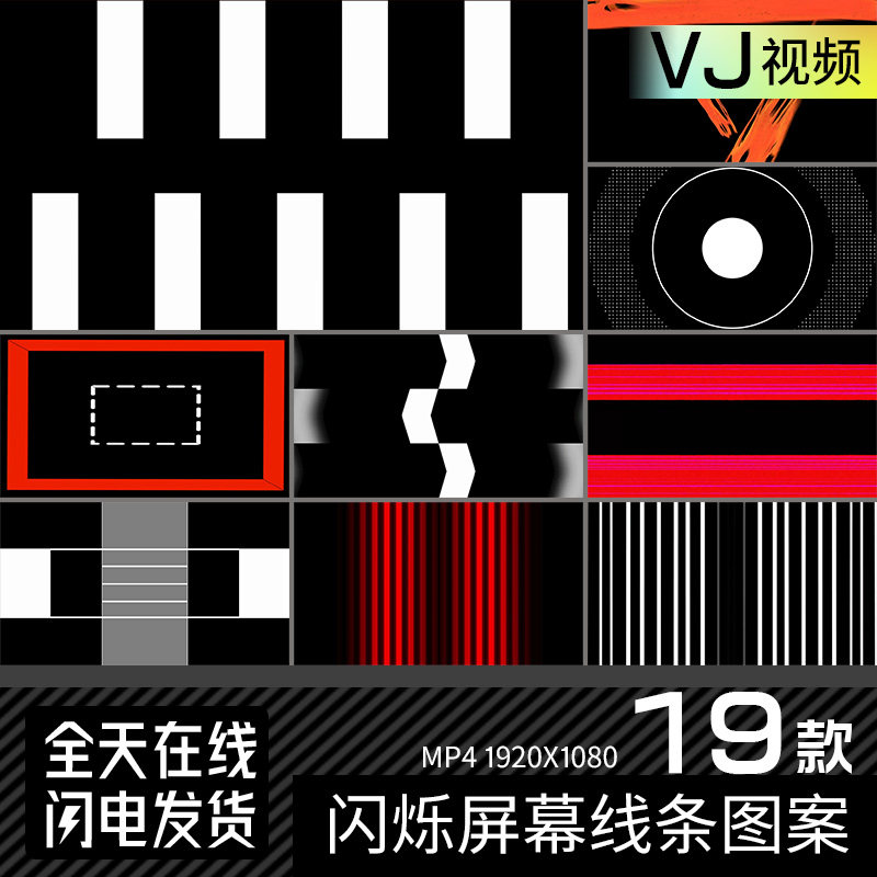 闪烁屏幕线条涂图案动画夜店舞蹈表演酒吧舞台VJ视频LED背景素材