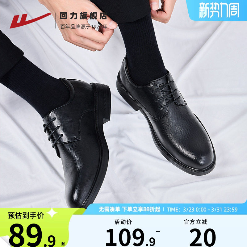 回力皮鞋男款春季正装软底黑色男鞋结婚新郎鞋子商务休闲男士皮鞋
