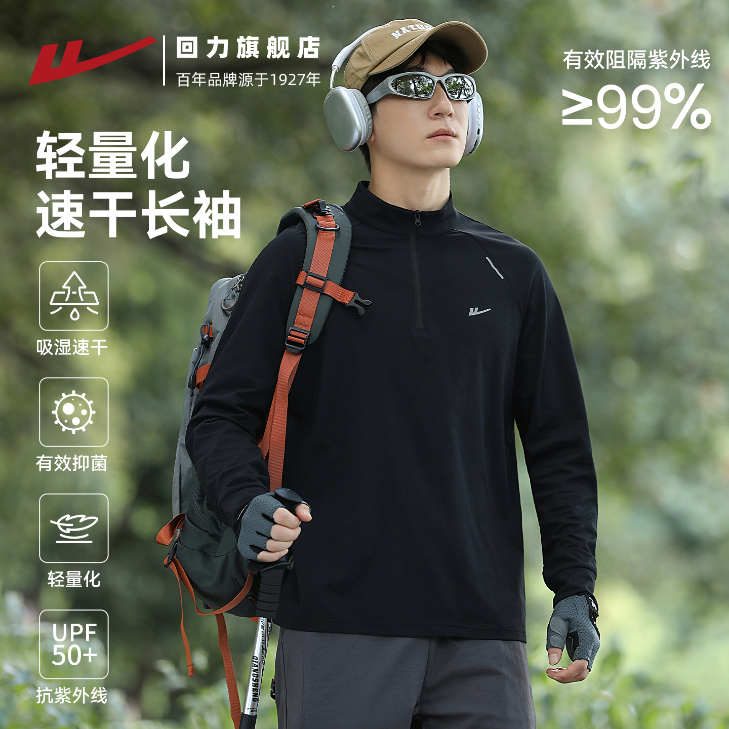 回力户外速干长袖半拉链