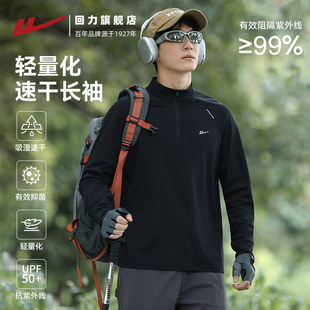 回力户外速干长袖 t恤男秋防晒透气跑步健身服上衣运动半拉链卫衣
