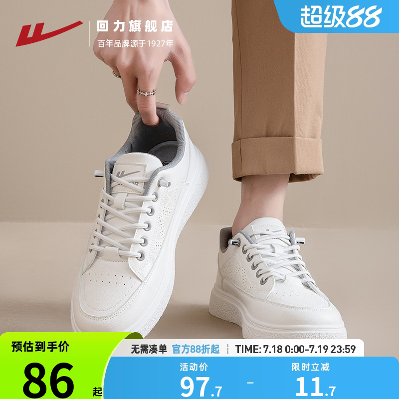 回力男鞋休闲小白鞋透气皮面板鞋