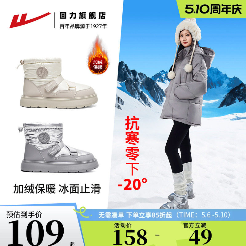 回力全力以赴雪地靴女加绒加厚东北棉鞋2026冬防泼水止滑保暖旅游