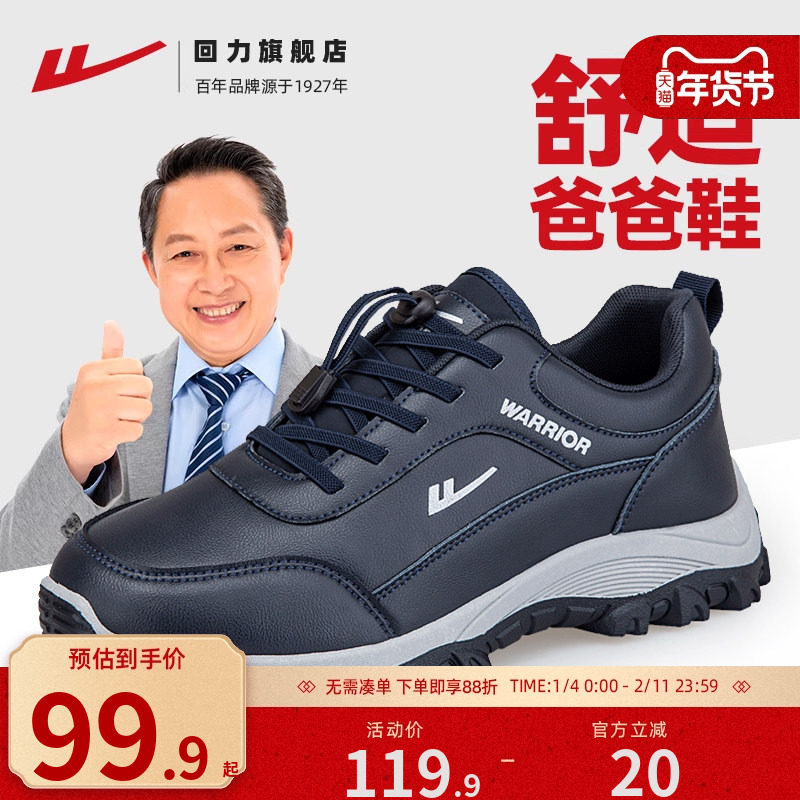 回力爸爸鞋男鞋2025秋冬新款皮面健步鞋软底不累脚中老年运动鞋女,流行男鞋,健步鞋,淘宝优惠券,粉丝福利购,淘宝优惠卷