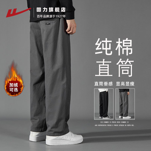 回力加绒加厚纯棉直筒休闲长裤