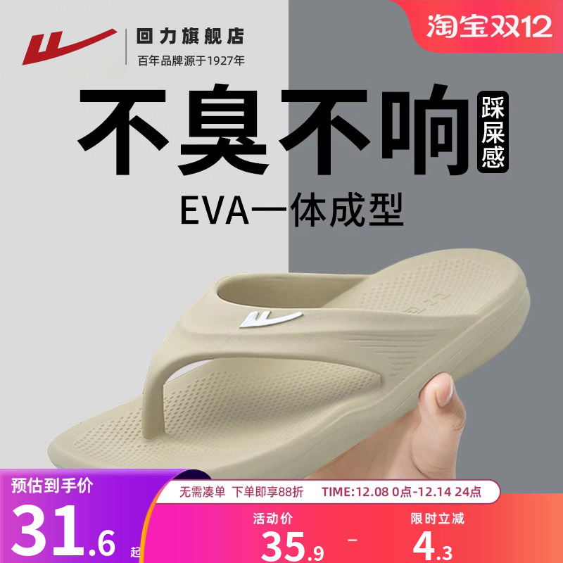 回力人字拖鞋男2025夏季新款