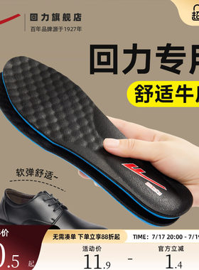 回力男士真皮鞋垫皮鞋专用