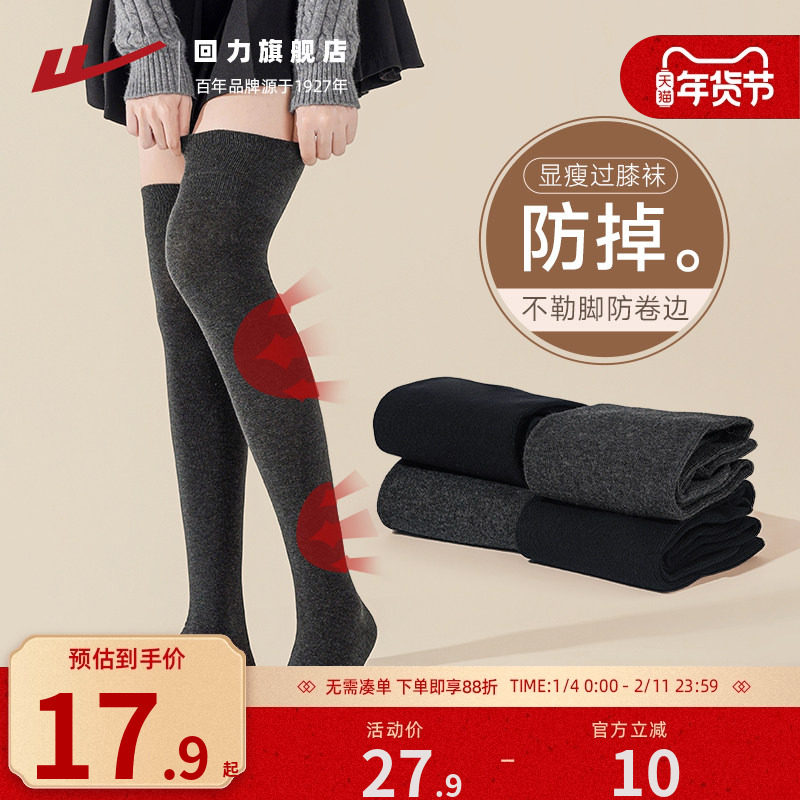 回力过膝袜女秋冬加厚保暖护膝袜2025新款长筒袜压力瘦腿高筒袜子,女士内衣/男士内衣/家居服,长筒袜,淘宝优惠券,粉丝福利购,淘宝优惠卷