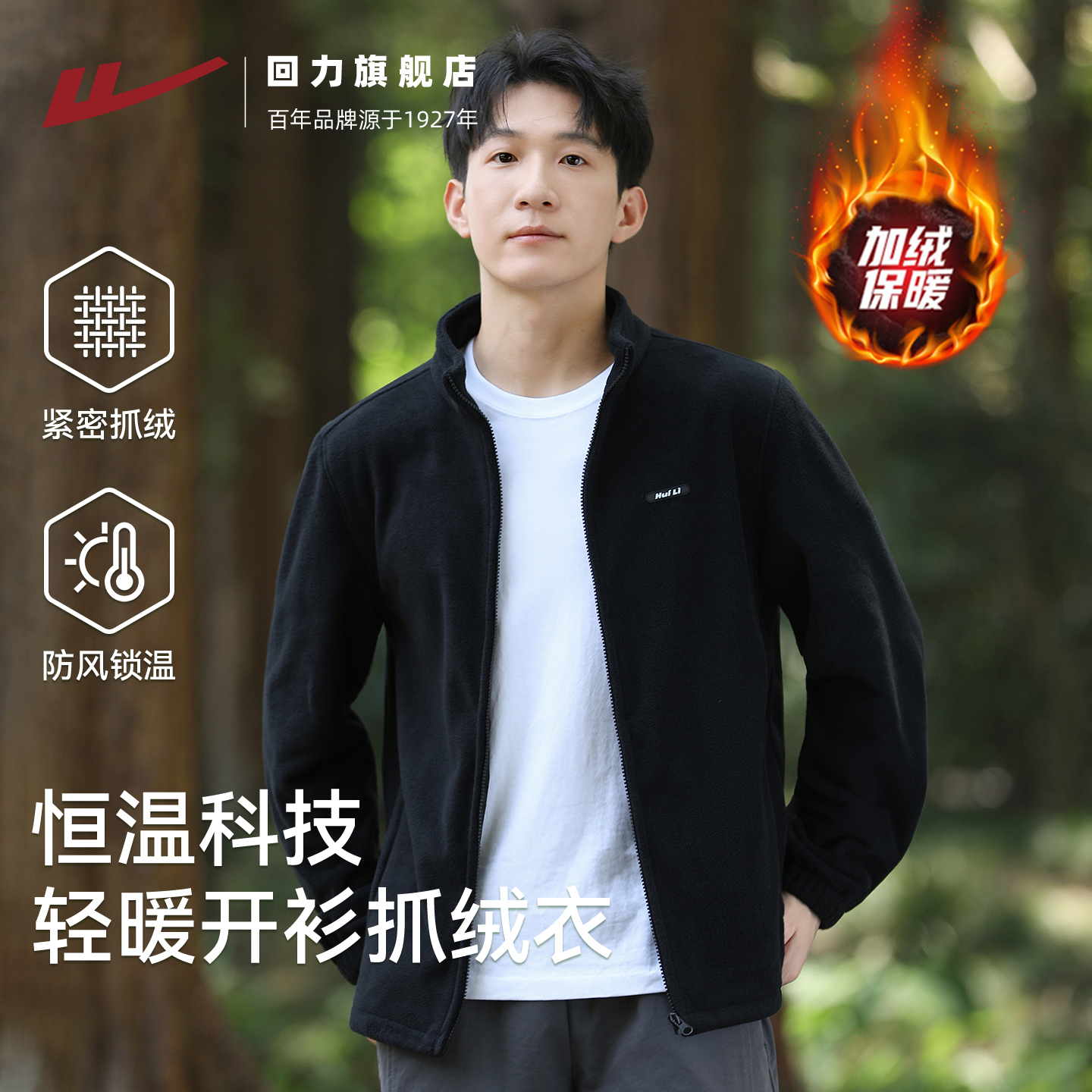 回力保暖内胆抓绒衣摇粒绒男外套