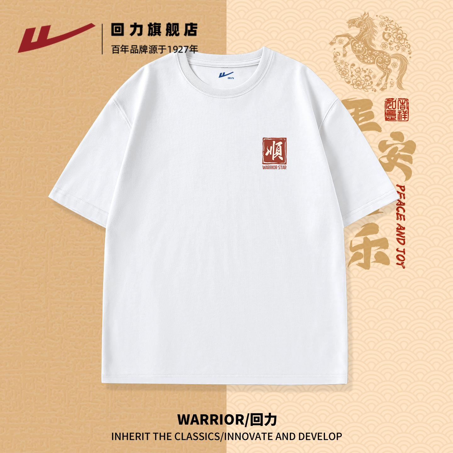 回力2026年新款红色短袖t恤男士