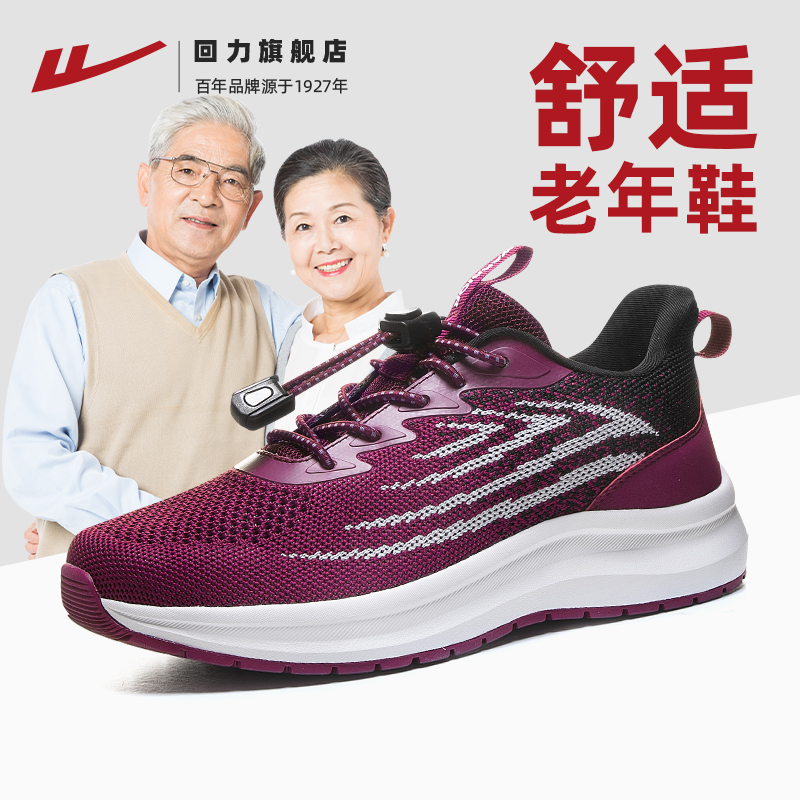 旗舰店回力妈妈鞋女中老年春季舒适运动鞋软底健步鞋一脚蹬轻便老