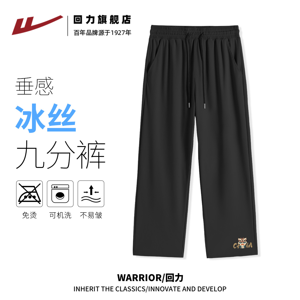 回力黑色冰丝裤子男夏季运动裤