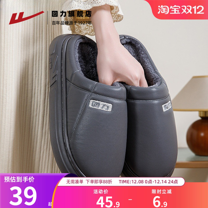 回力保暖棉拖鞋男士加绒家居